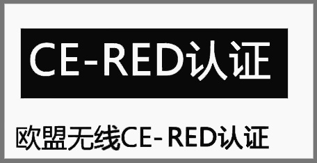 無(wú)線RED檢測(cè)報(bào)告
