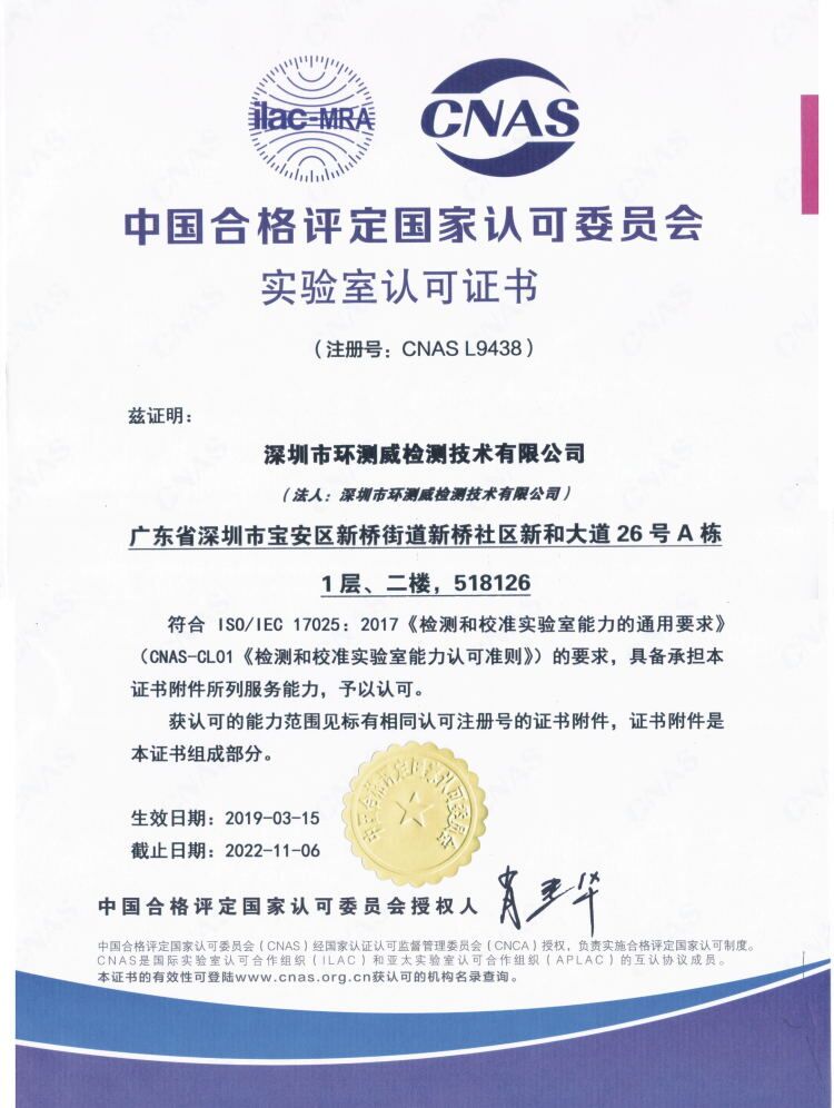 CNAS授權(quán)證書（中文版）