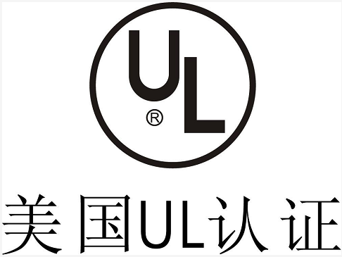 UL認證