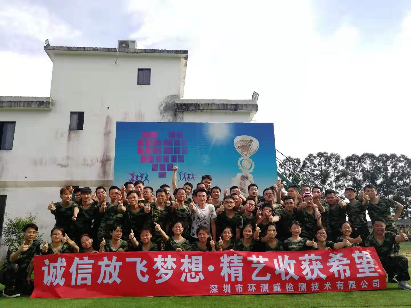 2019年環(huán)測威團建合照